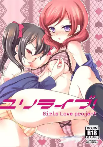 (Girls Love Festival 16) [Souka Sentou (Various)] Yuri Live! (Love Live!)