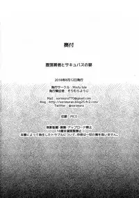 (C94) [Misty Isle (Sorimura Youji)] Daraku Yuusha to Succubus no Utage