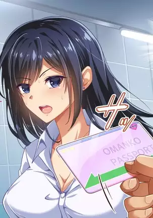 性春!どこでもオマンコ券!