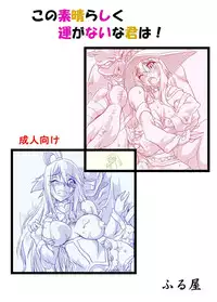 [Furuya (TAKE)] Kono Subarashiku Un ga Nai Kimi ni! (Kono Subarashii Sekai ni Syukufuku o!) [Digital]