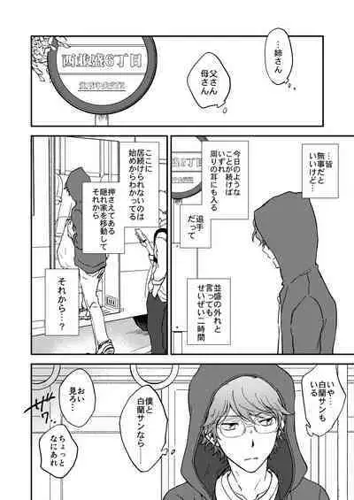 Bourei no yoru wa akeru