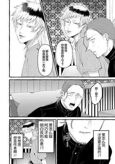 Tensei Shitara BLmangano seikai dattaken|转生到BL漫画的世界