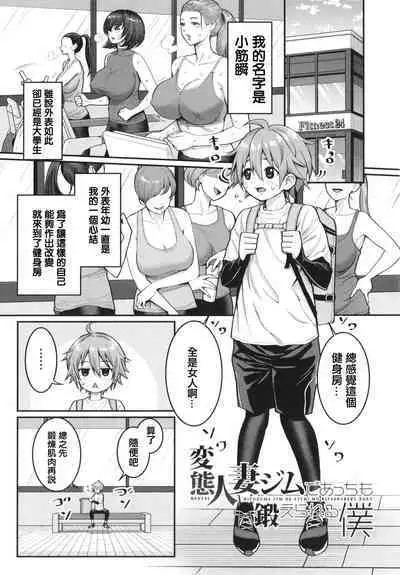 [Agata] Shiori Sensei wa Ochinchin no Sodateya-san - This is a story of sexual love with a school nurse ar the growth of a boy's penis. [Chinese] [篆儀通文書坊漢化]