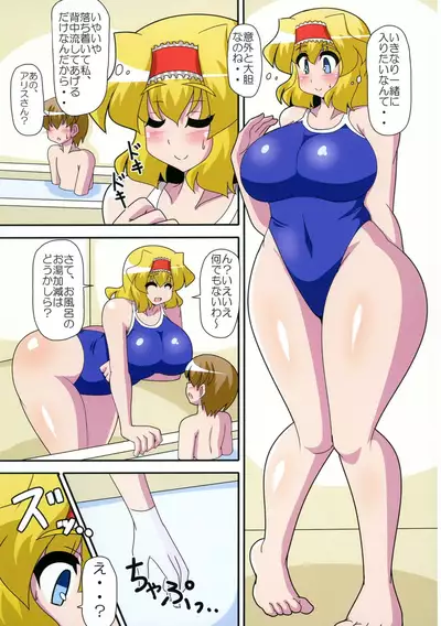 [Mousouzoku no Soukutsu (Akasode)] Alice Hitori o Taishou to Suru. Turn Shuuryouji made, Sore wa +3m/+3m no Shuusei o Ukeru. (Touhou Project) [Digital]