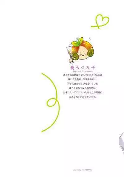 [Tsurusawa Tsutako] Niizuma-kun to Arao-kun Okawari | 新妻君与新夫君 再来一份 Ch. 01 - 06上 [Chinese] [冒险者公会]