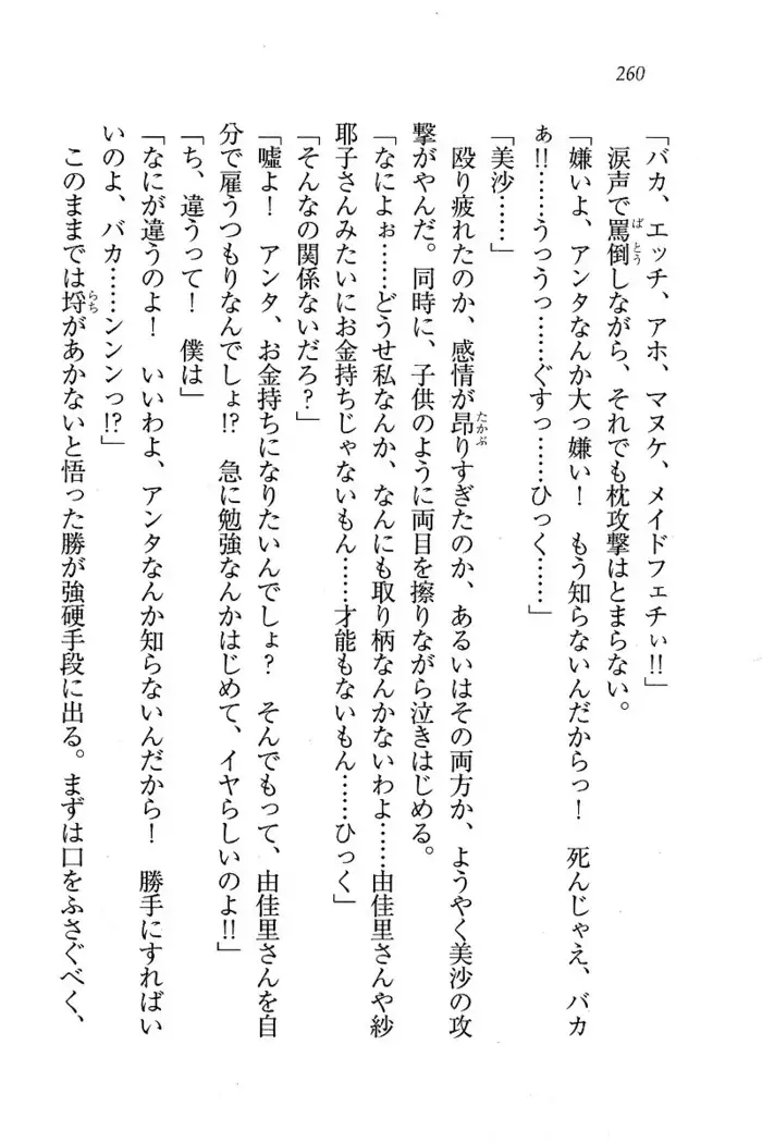 メイドなります ! ~おしおき