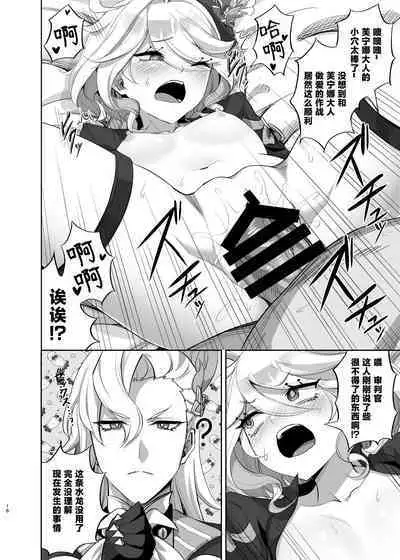 [Can Do Now! (Minarai Zouhyou)] Boku wa Otokonoko ja Nai! ~Suijin Dansei Giwaku Saiban Gijiroku~ (Genshin Impact) [Chinese] [黎欧出资汉化] [Digital]