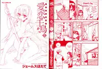 [James Hotate] Itokoi Chidori Vol.01 [English] [Xamayon & For The Halibut scans] HQ 2600 px height