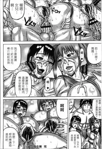 [Sakaki Utamaru] Tsuma ga Kemono ni Kaeru Toki [Chinese]