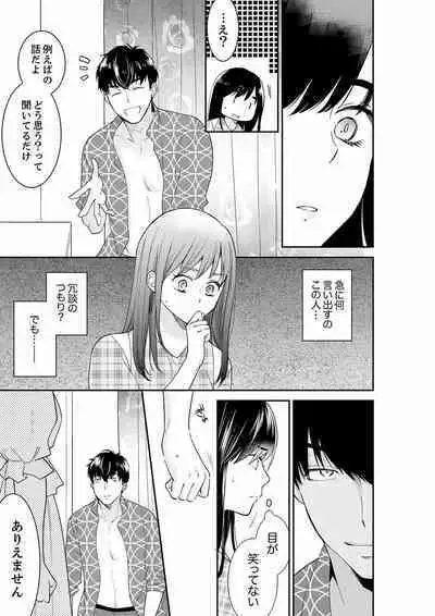 [Toiro] Anata no Otto, Netotte masu. ~Shinya no Esthe de Nurunuru Sounyuu 21-38