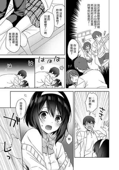 [Fuyuichi Monme] Amayakashi Jouzu no Nagasato-san ~ Hokenshitsu de Yoshi Yoshi Ecchi!~ Ch.1-2 [Chinese] [裸單騎漢化]