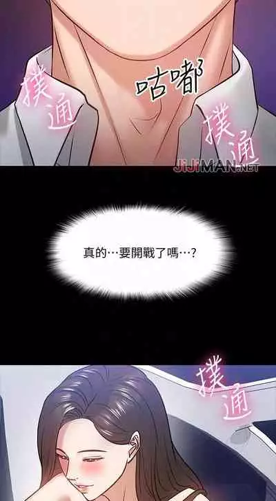 【周日连载】教授,你还等什么?(作者:madstart&耀安) 第1~17话