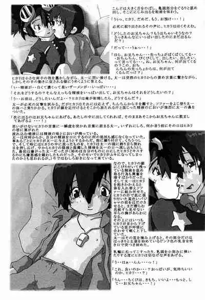 (Puniket 10) [COUNTERPARTS (Gabagobogebe)] Delicate Sound of Thunder (Digimon Adventure)