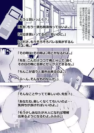 Netorare Onna Kyoushi Soushuuhen 7