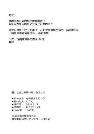 (C90) [Momiji Manjuu (Shiden)] Atsui Toki koso Atsui mon Kuette (Kantai Collection -KanColle-) [Chinese] [靴下汉化组]