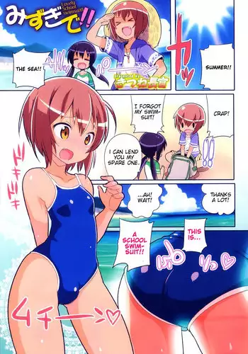 [Kitsune Choukan] Mizugi de!! | Lovely School swimsuit!! (Otokonoko Heaven Vol. 11) [English] [mysterymeat3]