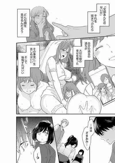 [Toiro] Anata no Otto, Netotte masu. ~Shinya no Esthe de Nurunuru Sounyuu 21-38