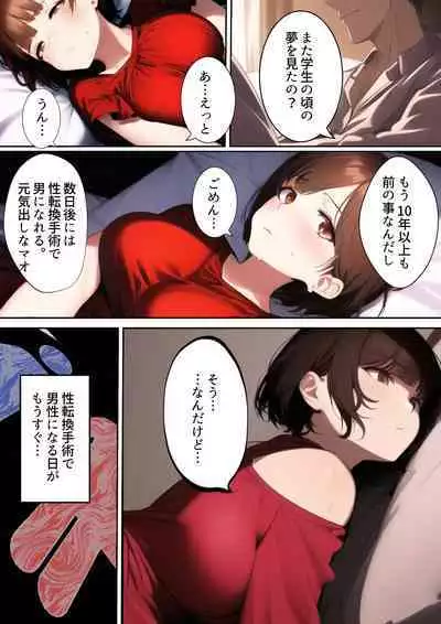 Kekkon 10-Nengo no Seitenkanmisui 〜 Bokukko Hitodzuma wa Sentou de Chara Otoko ni Netorareru. Seitenkan Shujutsuzen 'Josei Saigo no Hi' ni Mesu Ochi Keiken & TS wo Chuudansaserare Netorareta Hanashi