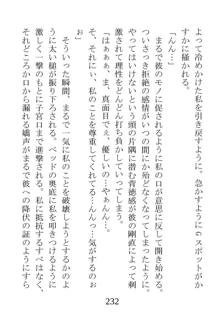 Netorareta Kanojo -Fuuki Iinchou Mikura Kaori-