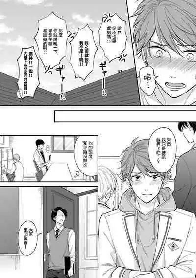 BL Game no Shujinkou ni Nattara Rival ni Dekiai Sareta Ken | 变成BL游戏主角后被死对头溺爱的那件事 1-4