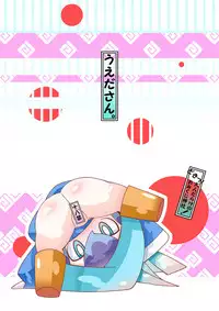 [Ueda-san. (Kaname.)] Doki! Otona-darake no Omikuji Jinja! (Youkai Watch) [Digital]