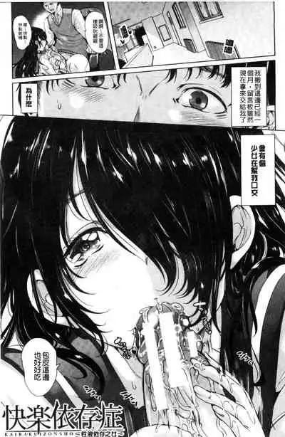 [Yabitsu Hiro] Watashi wa, Kairaku Izonshou [Chinese]