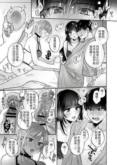 小号女生想用飞机杯帮人撸管!~用飞机杯好好疼爱搭讪到的处男男生的漫画~