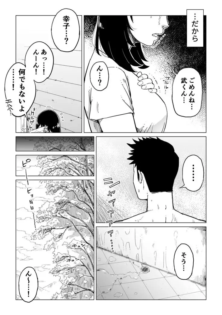 Uragiri no Hate ni... ~Hamerare Netorare Ochite Iku~