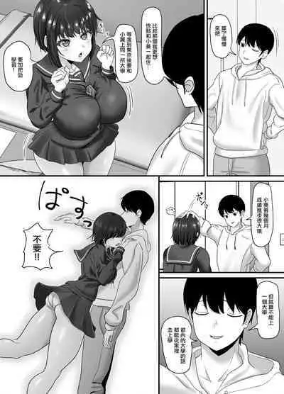 [Sora Paprika] Ochi Muku ~Enkyori Renaichuu no Seijun Kanojo ga Charao ni Yogosareru Hanashi~ | 單純的墮落~遠距離戀愛中的清純女友被渣男玷污的故事~ [Chinese]