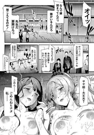 [Shiki Takuto] Sakuramiya Shimai no Netorare Kiroku