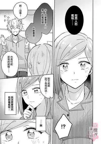 [Nakajō uni] osuwari! Mate! Namecha dame! ! Zen kōtei-kei wan ko ni kyūai sa retemasu~01-02｜坐下！等待！那个不能舔！！被全肯定系小狗猛烈求爱~01-02话[中文] [橄榄汉化组]