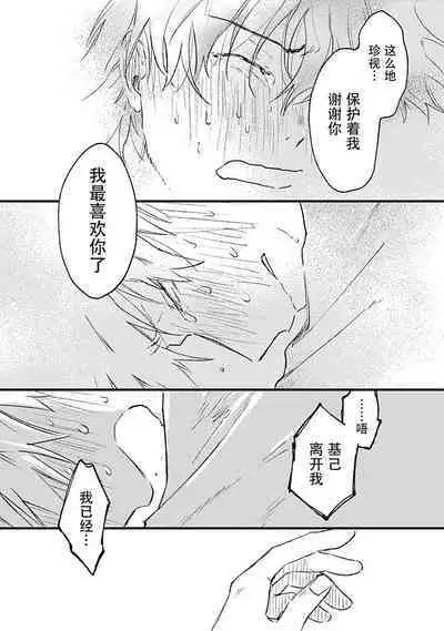 Anzen de Nai Bokutachi wa | 并不安全的我们