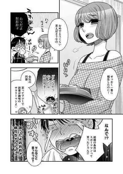 [Oonami Youko] Ezuke Honey ~Susutte Kajitte Nametakute~ [Digital]