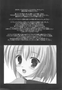 (C70) [Toumei Kousoku (Chika)] Higurashi no Nuku Koro ni Hamegoroshi-hen (Higurashi no Naku Koro ni)