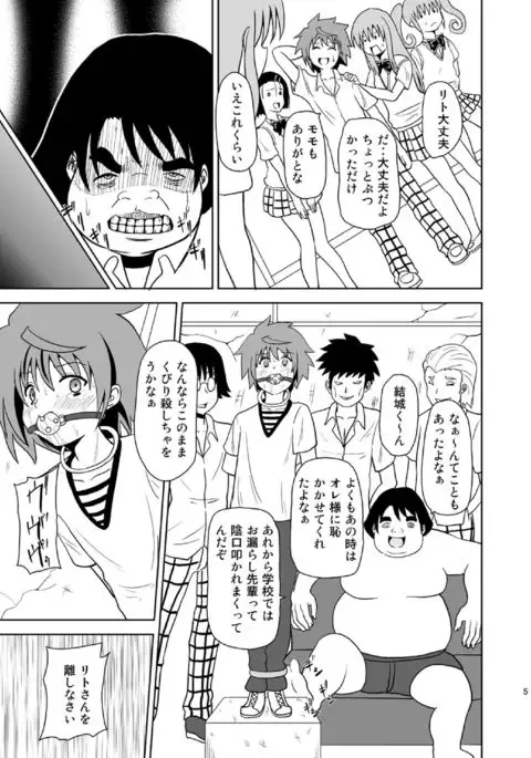 Rakuen Netori Keikaku