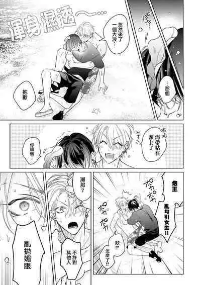 Densetsu no Yarichin VS Teppeki no Shiriana | 传说级炮王vs铁壁屁眼 恋人篇 Ch. 06-10+加笔