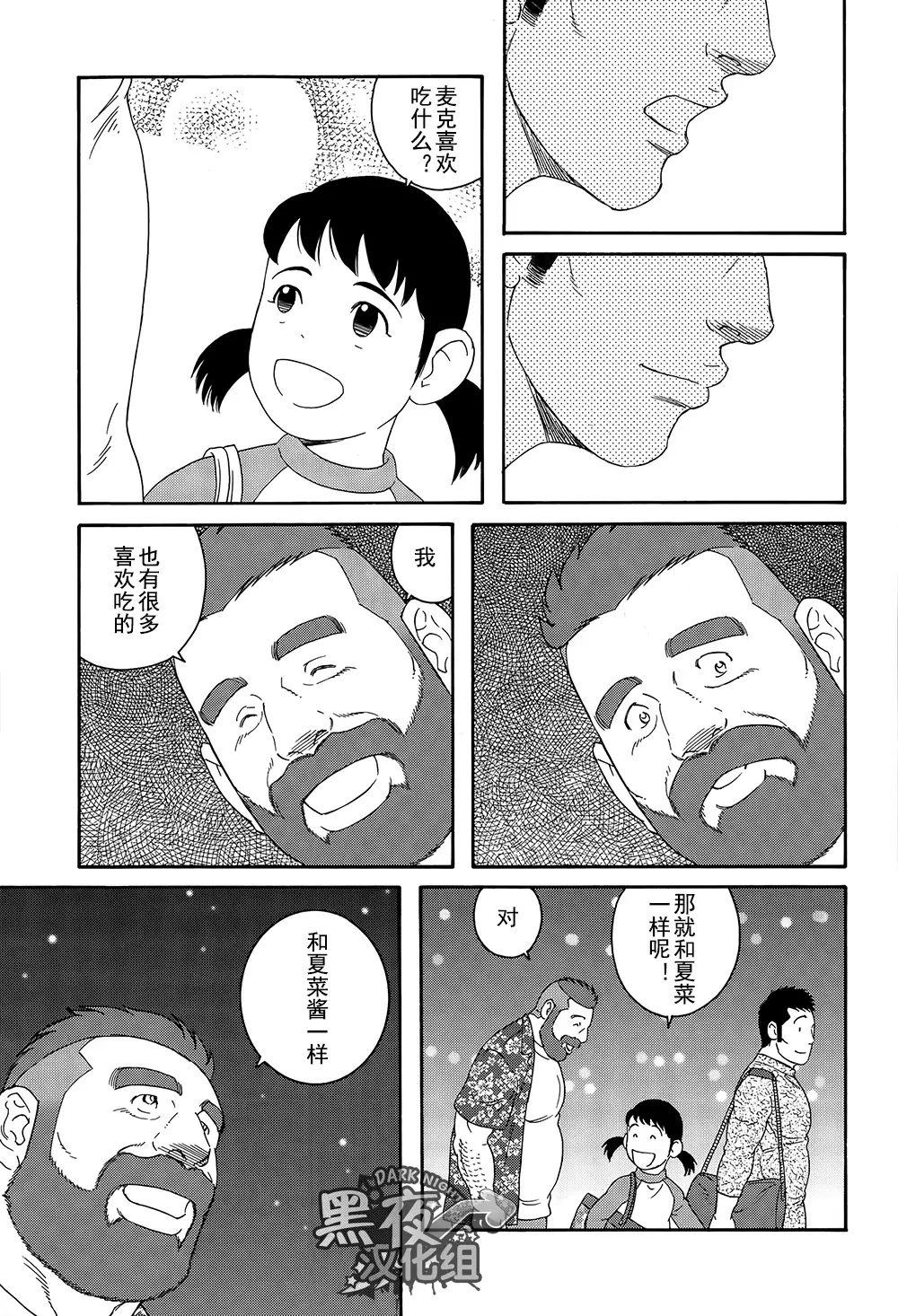 Otouto No Otto | 弟之夫