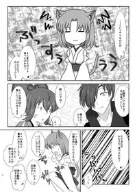 ねこかわっ!