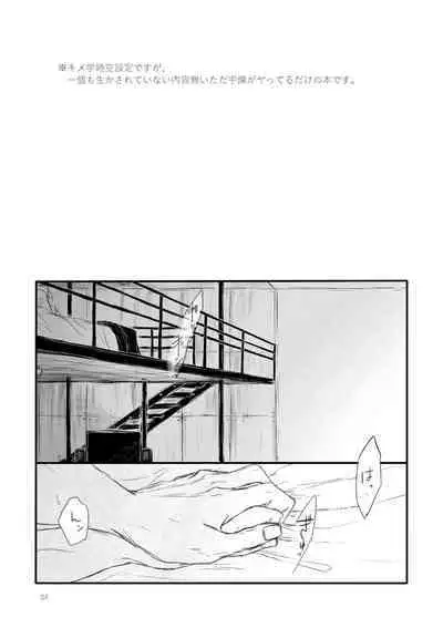 Do Hade ni Yaritakute Tamaranai ndayo! - I'm horny as hell and want to get laid!