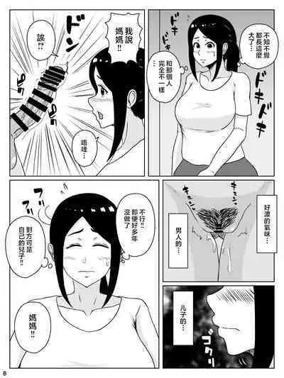 kaa san sekinin toxtu te yo!!~ ottori bizin haha ha musuko no deka tinpo de iki makuru~