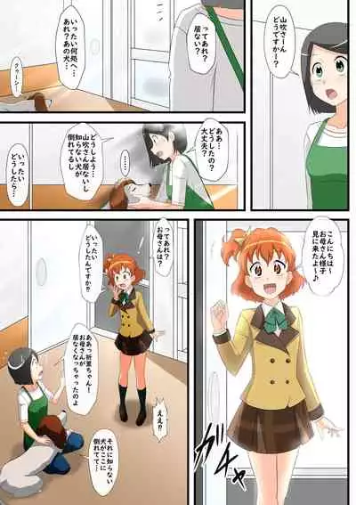 [Shinenkan (Toki)] Inu-ka no hanashi