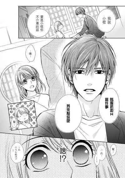 hiraite misete? Naka made zenbu. Toshiue osananajimi no aibu wa hageshikute yasashī | 敞開讓我看看吧？包括裡面的全部。年上竹馬的愛撫既激烈又溫柔 1-3