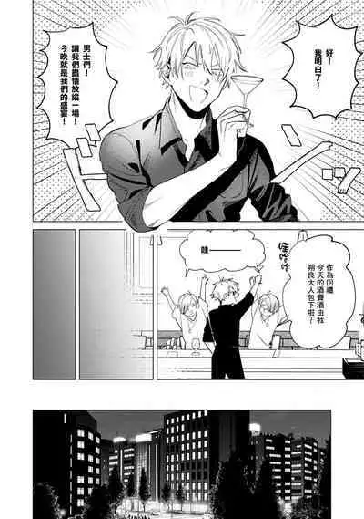 Yoru ga Akeru Toki 1 | 夜色将尽时1