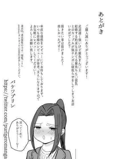 Kendō-bu Shushō No Watashi Ga Netorase De Ochiru Wakeganai! !