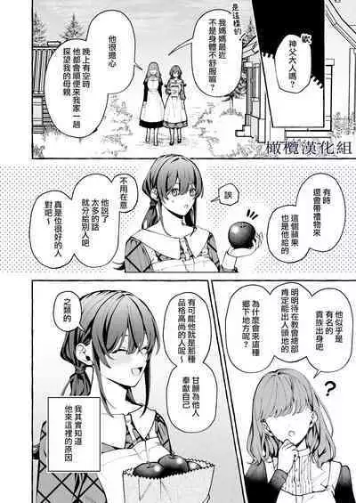 shinpu no hitsuji|神父的羔羊