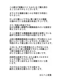 [Harapeko Teishoku] Inma no tsukuri kata