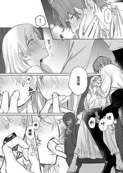 Ai ga Omoi Kishi Koushaku wa, Tsuihou Reijou no Subete o Ubaitsukushitai. | 骑士公爵爱意深重，想要索取放逐千金的一切。 1-11