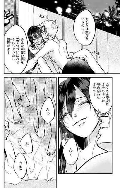 Kare no Namida ni Nurasa Rete Nanasan wa Mesomeso Danshi ni Osowa Retai!? 1-9