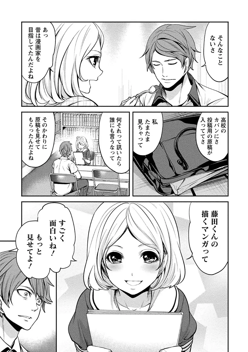ペンと彼女と甘い罠 (1)