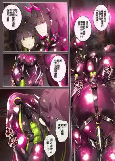 まじめなキミが女体化されて冷酷悪淫のマゾサディストに目覚めさせられるまんが~おにつのチョー★キョーシ~(Chinese)